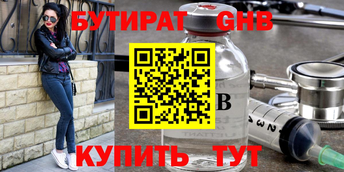 Клинцы  БУТИРАТ 99%  Вход с VPN 