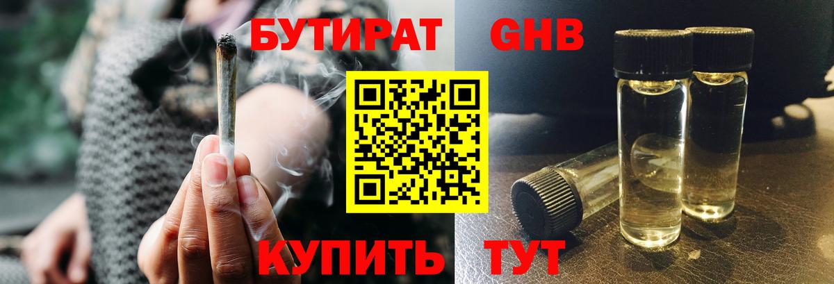 Бутират бутик Клинцы