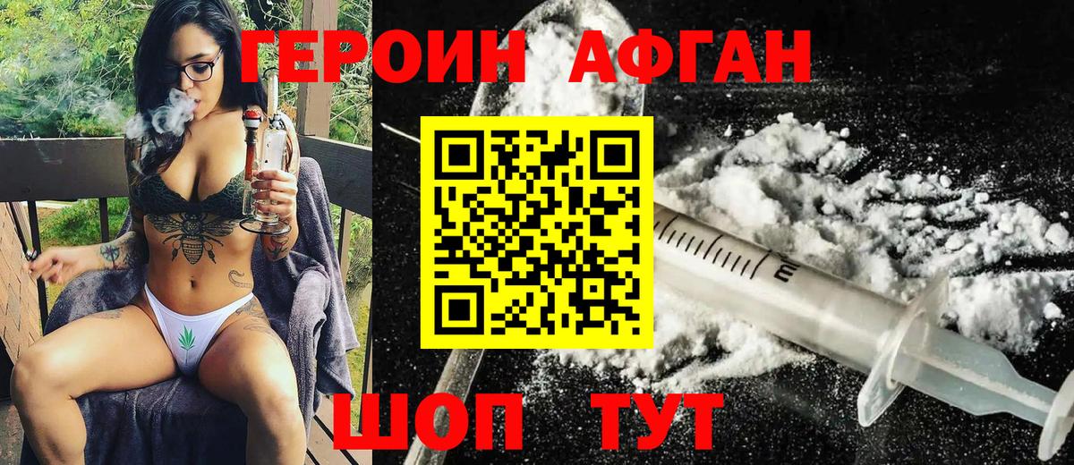 ГЕРОИН VHQ Клинцы