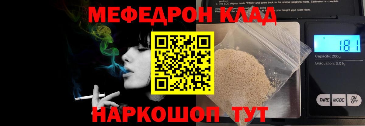 МЯУ-МЯУ VHQ  Вход с VPN  Меф  Клинцы  МЯУ-МЯУ mephedrone 