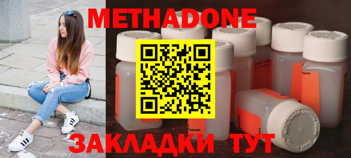 Клинцы  МЕТАДОН VHQ  Вход с VPN 